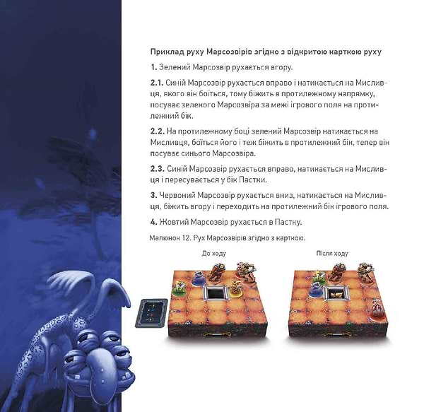 Фото - Настольная игра (8+) Taka Maka Марсоловы, укр (90001-UA)