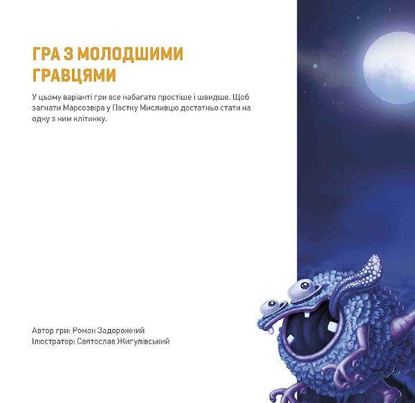 Фото - Настольная игра (8+) Taka Maka Марсоловы, укр (90001-UA)