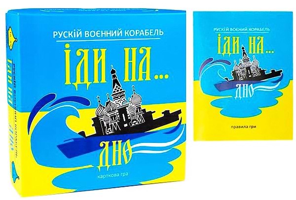 Фото - Настольная игра карточная (12+) Strateg "Русский военный корабль, иди на… дно", укр (30973)
