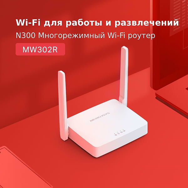 Фото - Маршрутизатор інтернет WiFi4 Mercusys MW302R