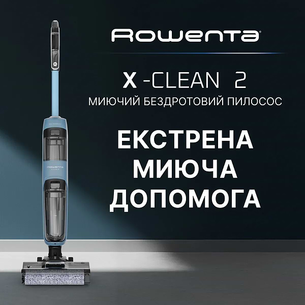 Фото - Пилосос ручний миючий Rowenta GZ2271E0 X-CLEAN 2