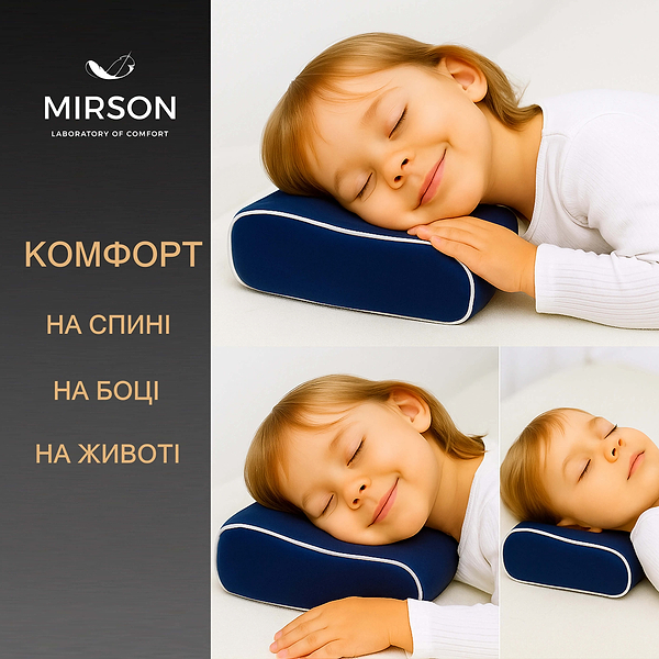 Фото - Подушка ортопедическая MirSon №6118 Delicate satin Ocean Kiddy Boy 50х29х5/8 (2200003262728)