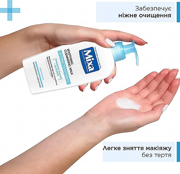 Фото - Молочко для зняття макіяжу Mixa для дуже чутливої шкіри обличчя 200 мл (3600550304718)