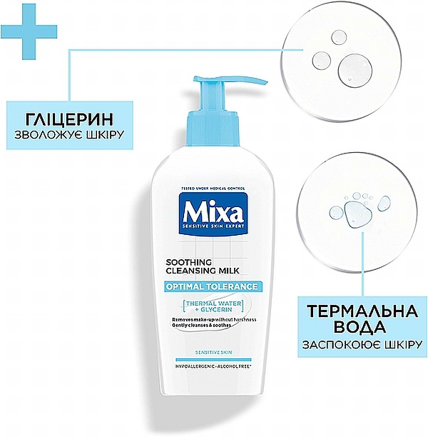 Фото - Молочко для зняття макіяжу Mixa для дуже чутливої шкіри обличчя 200 мл (3600550304718)