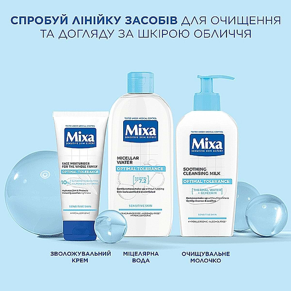 Фото - Молочко для зняття макіяжу Mixa для дуже чутливої шкіри обличчя 200 мл (3600550304718)