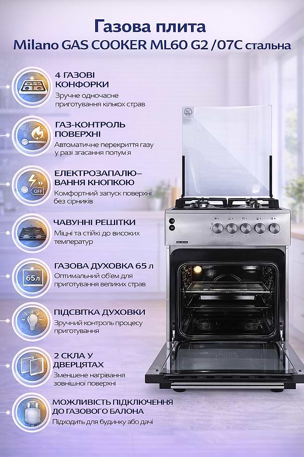Фото - Плита газовая Milano ML60 G2 /07C+стальная