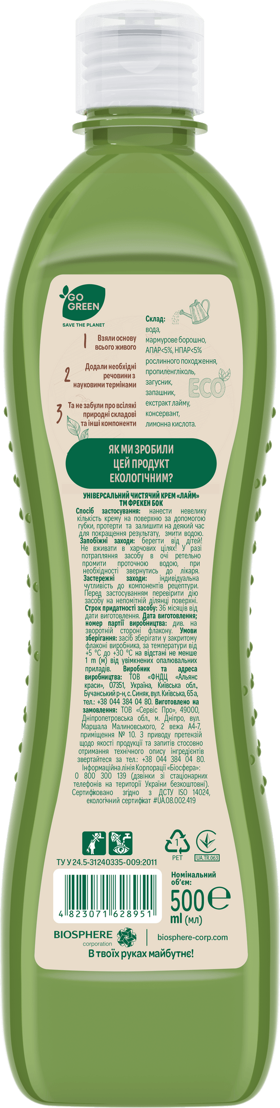 Фото - Чистящее средство универсальное Фрекен Бок Лайм 0.5 л (4823071628951)