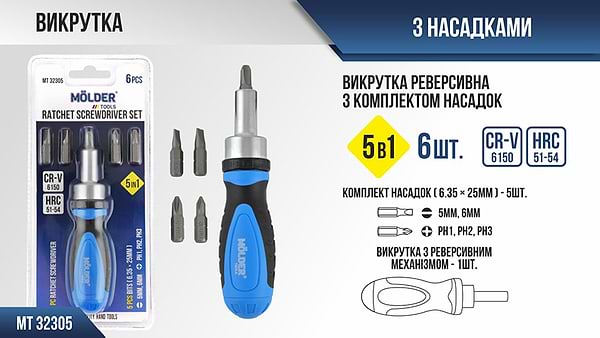 Фото - Викрутка зі змінними бітами Molder 5 в 1 (MT32305)