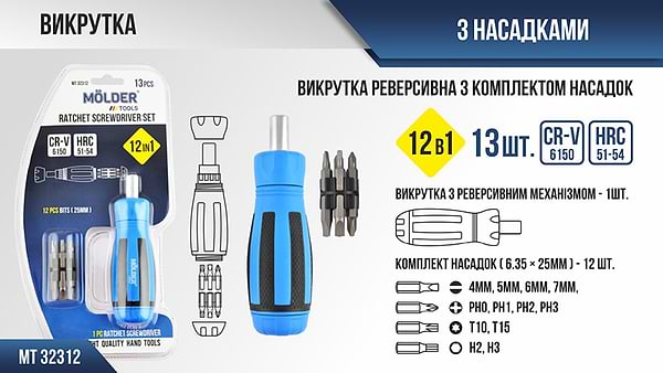 Фото - Викрутка зі змінними бітами Molder 12 в 1 (MT32312)