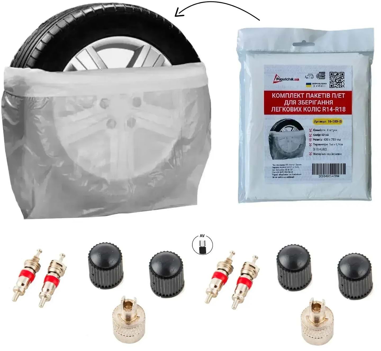 Пакети для коліс Poputchik ковпачків та ніпелів (16-094-IS)