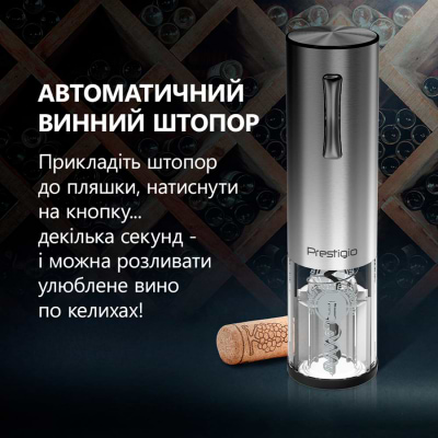 Фото - Штопор Prestigio Nemi Smart Wine Opener Silver (PWO103SL_EN)