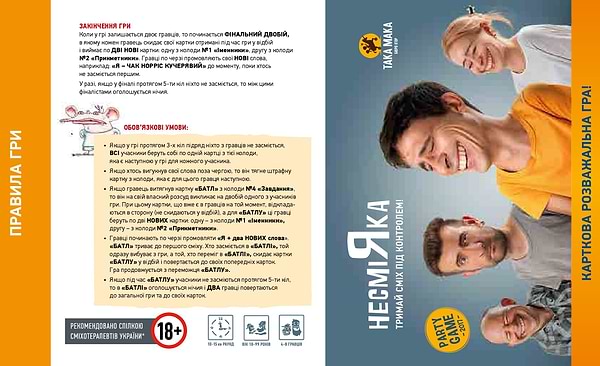 Фото - Настільна гра (18+) Taka Maka Несміяка (10002-UA)