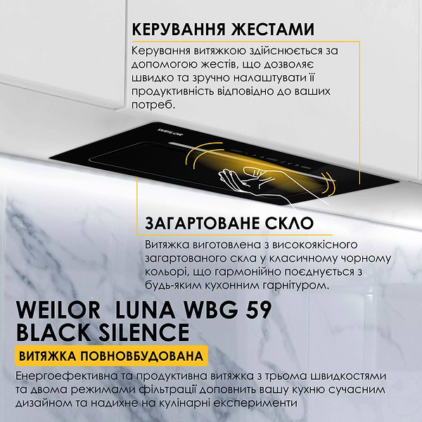 Фото - Витяжка вбудована Weilor LUNA WBG 59 BLACK SILENCE