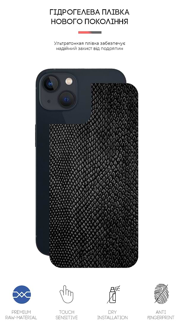 Фото - Захисна плівка для смартфону Armorstandart на задню панель for Apple iPhone 13 mini Snake (ARM61076)