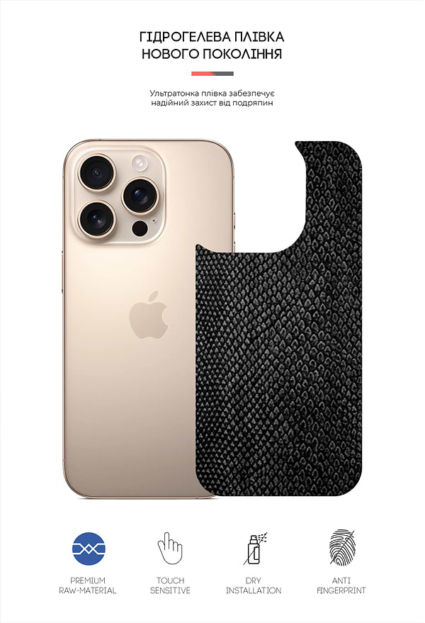 Фото - Захисна плівка для смартфону Armorstandart на задню панель for Apple iPhone 16 Pro Snake (ARM79612)