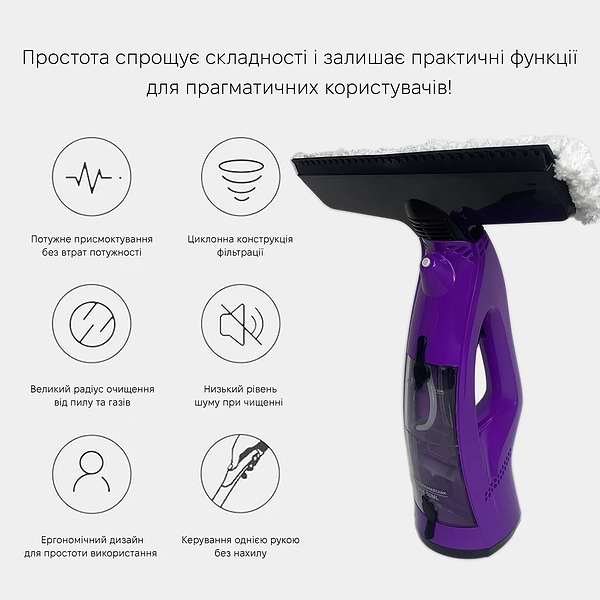 Фото - Пылесос оконный INSPIRE KX-003-Purple