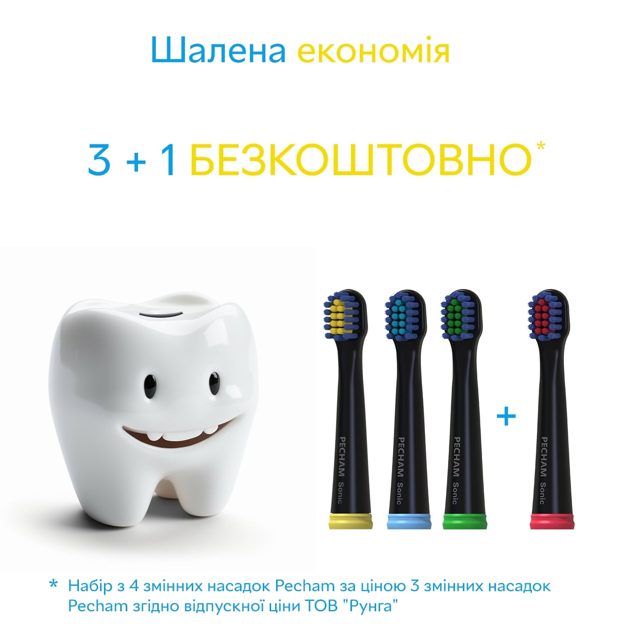 Фото - Насадка для зубной щетки Pecham Черные 4 шт. (0390199080113)