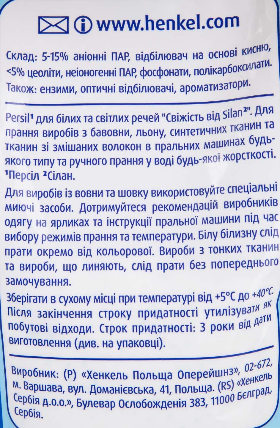 Фото - Стиральный порошок Persil авт. Свежесть от Силан 5,25 кг, 35 циклов