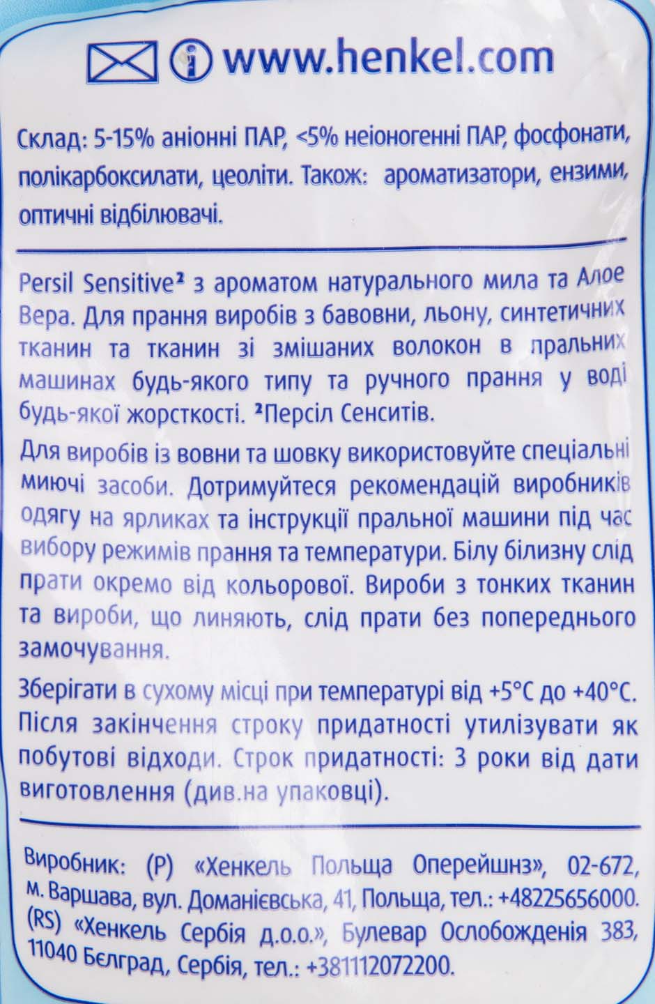 Фото - Стиральный порошок Persil Автомат Сенситов 4,05 кг 27 циклов