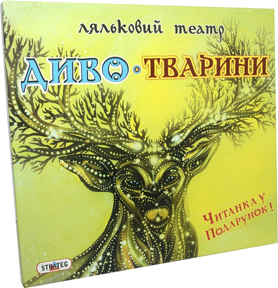 Настольная игра (5-7 лет) Strateg Кукольный театр Чудо-Животные (укр) (320)