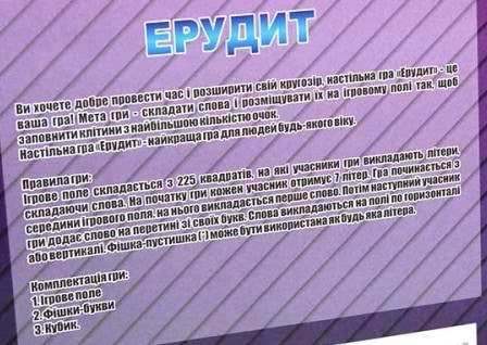 Фото - Настільна гра розвиваюча (8+) Strateg Ерудит, укр (30451)