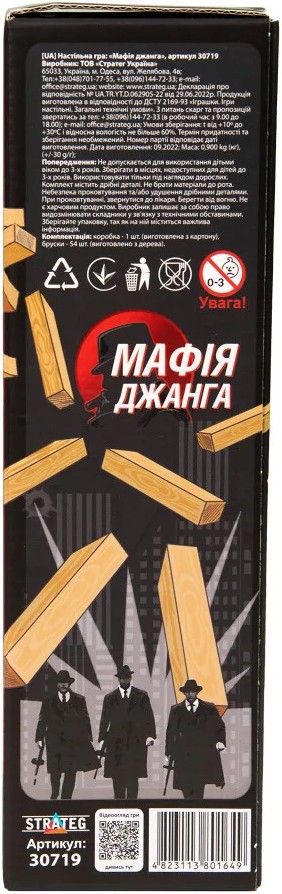 Фото - Настільна гра (5-7 років) Strateg Мафія Джанга дерев'яна (30719)