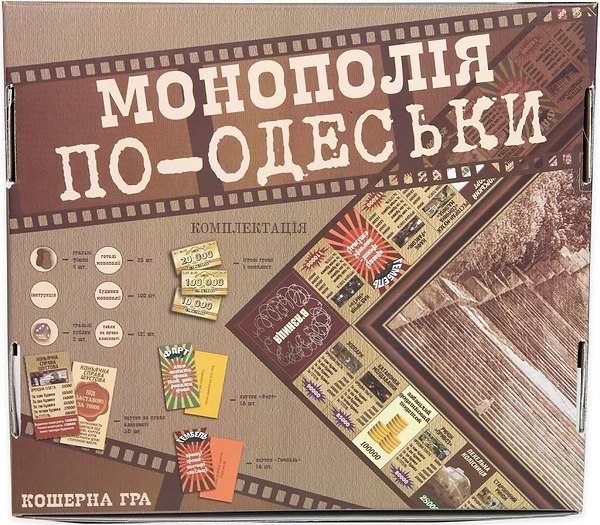 Фото - Настольная игра (8+) Strateg Монополия по-Одесски (30318)