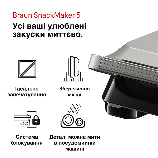 Фото - Уцінка - Бутербродниця Braun SM5005