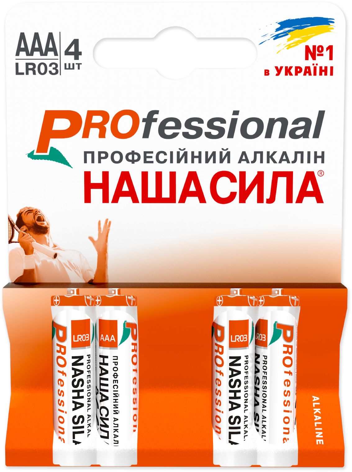 Батарейка тип AAA Наша Сила Professional AAA (LR03) лужні 4 шт. (6922363162628) - Фото 1