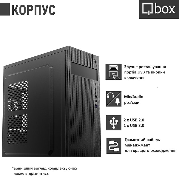 Фото - Системний блок Qbox I20802