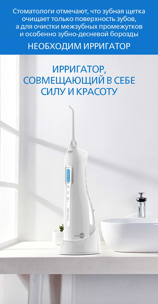Фото - Ирригатор Prooral 5013