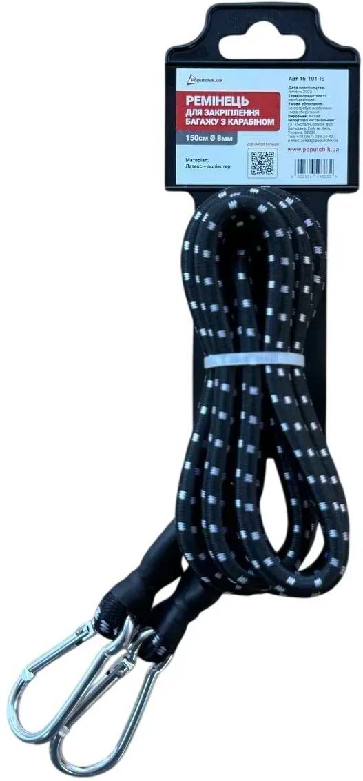 Стяжний ремінь Poputchik 150 см (16-101-IS)
