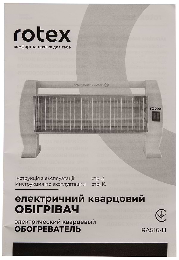 Фото - Обігрівач інфрачервоний Rotex RAS16-H