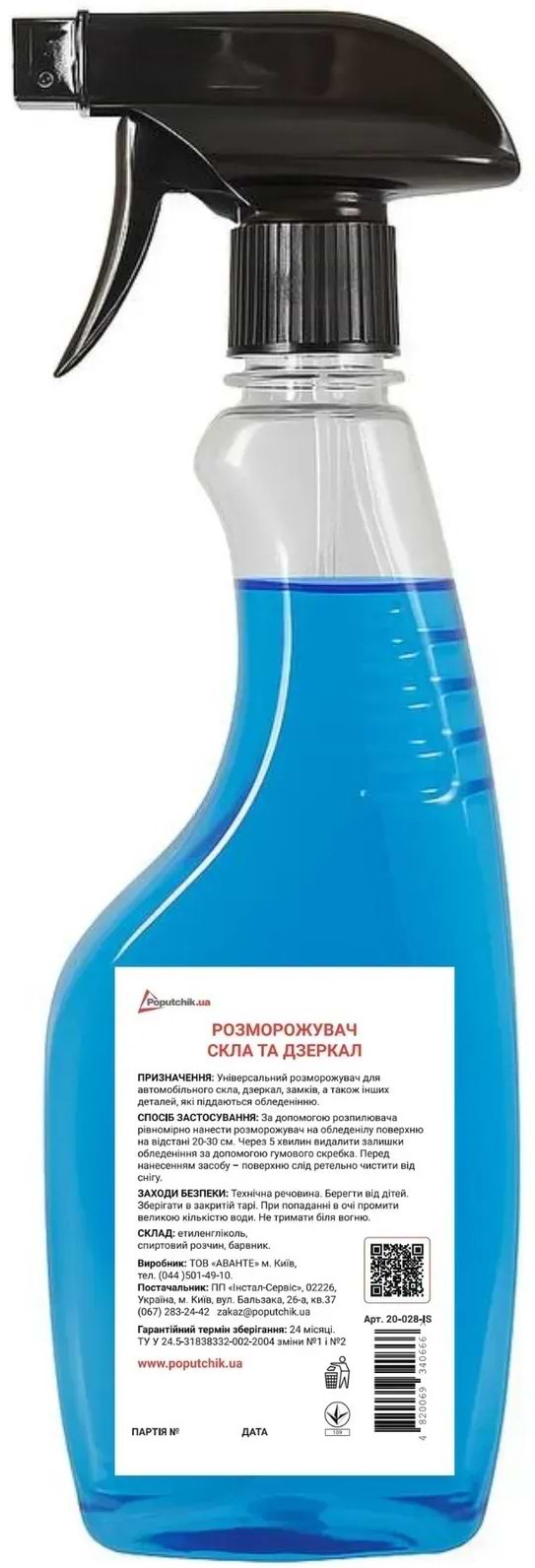 Фото - Засіб для скла для авто Poputchik 0.5л (20-028-IS)