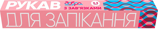 Фото - Рукав для запікання Добра господарочка 3,3 м (4820086520287)