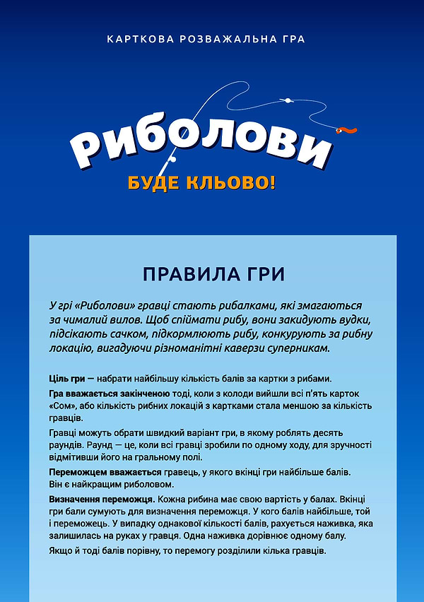 Фото - Настольная игра (5-7 лет) Taka Maka Рыболовы, укр (150001-UA)