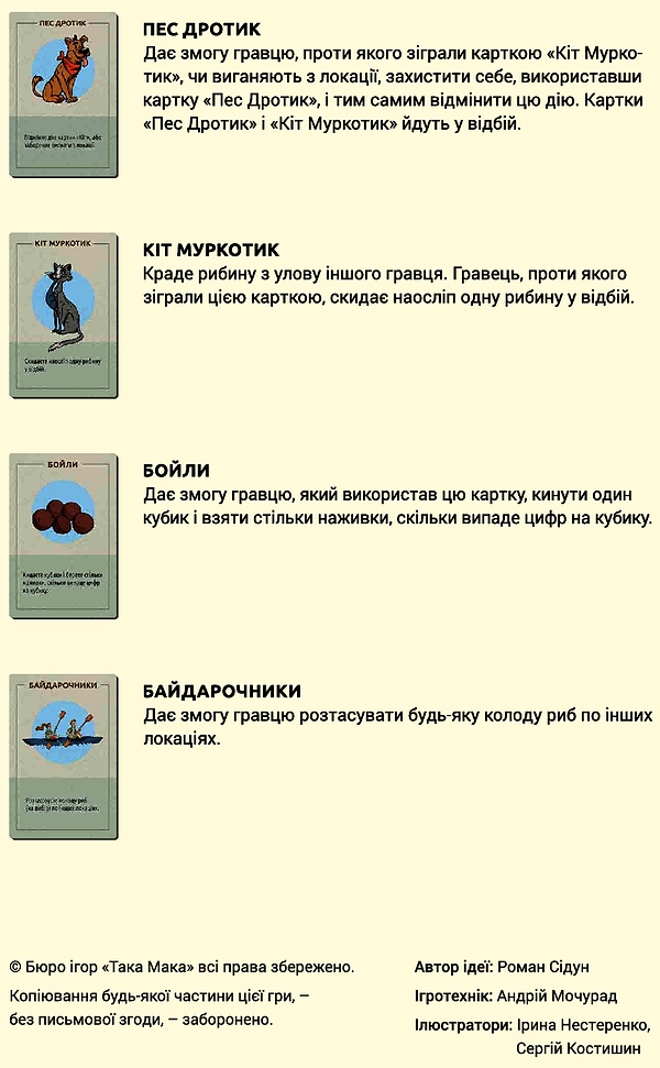 Фото - Настольная игра (5-7 лет) Taka Maka Рыболовы, укр (150001-UA)