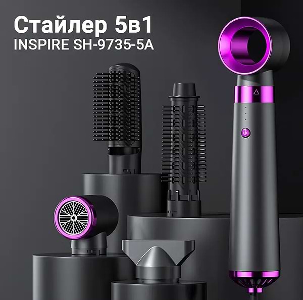 Фото - Стайлер INSPIRE SH-9735-5A 5в1