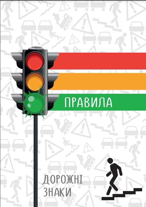 Фото - Настільна гра розвиваюча (5-7 років) Strateg Дорожні знаки укр.м. (30245)