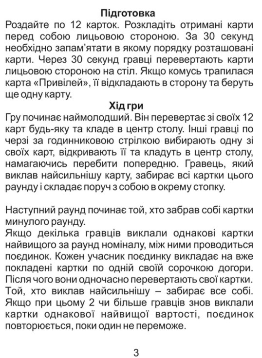 Фото - Настольная игра карточная (12+) Strateg "Русский военный корабль, иди на… дно", укр (30973)