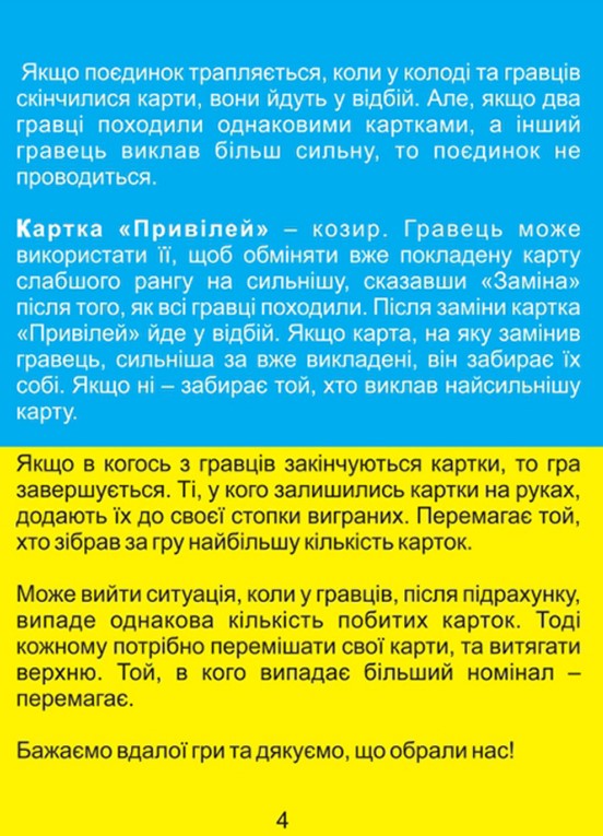 Фото - Настольная игра карточная (12+) Strateg "Русский военный корабль, иди на… дно", укр (30973)