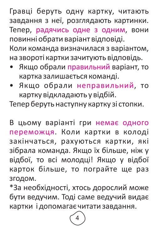 Фото - Настольная игра (5-7 лет) Strateg Откуда беруться друзья? укр (30238)