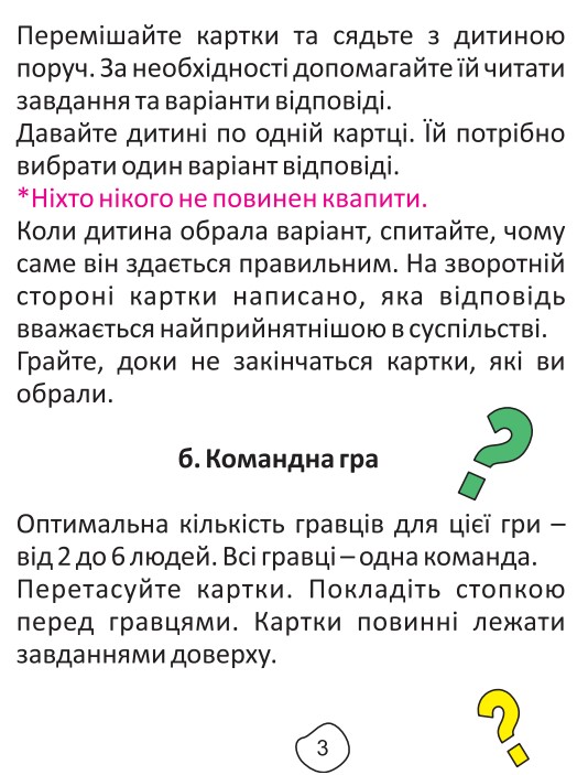 Фото - Настольная игра (5-7 лет) Strateg Откуда беруться друзья? укр (30238)