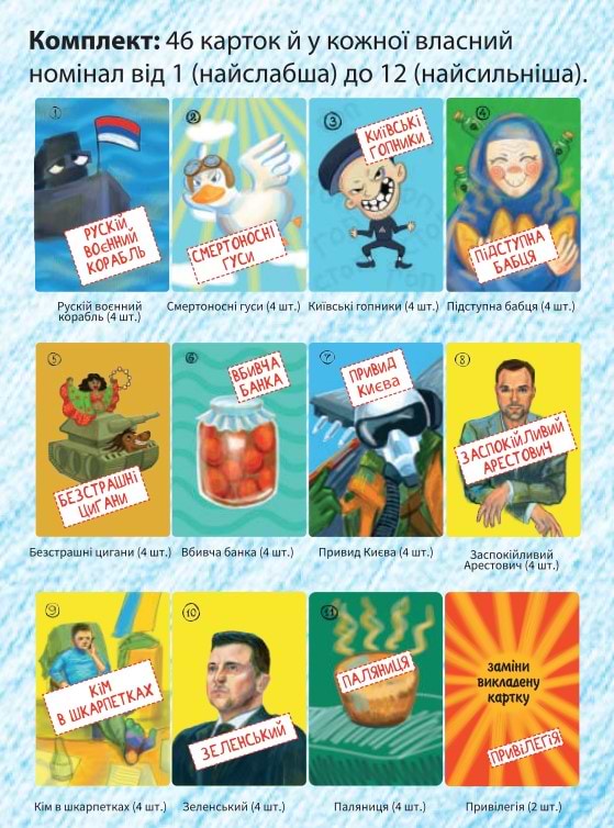 Фото - Настольная игра карточная (12+) Strateg патриотическая "Добрый вечер мы из Украины", укр (30371)