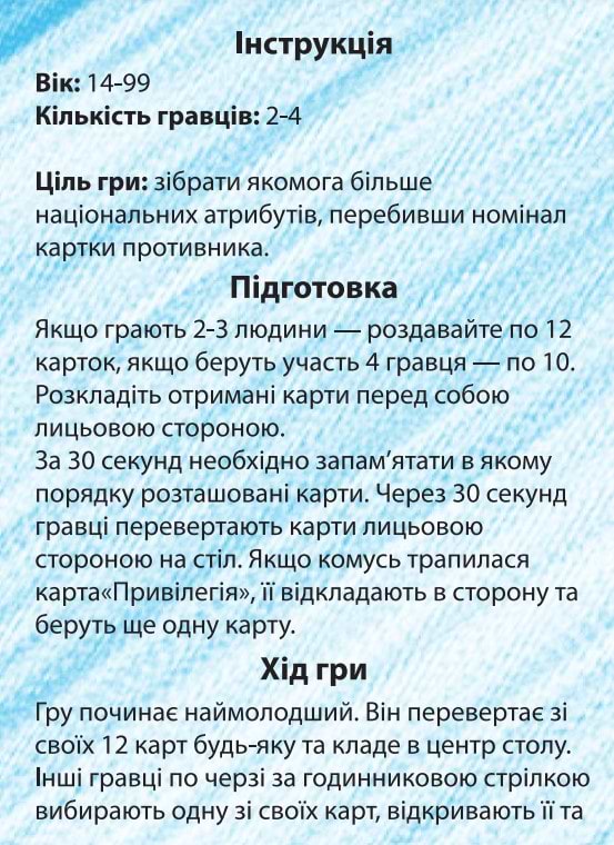 Фото - Настольная игра карточная (12+) Strateg патриотическая "Добрый вечер мы из Украины", укр (30371)