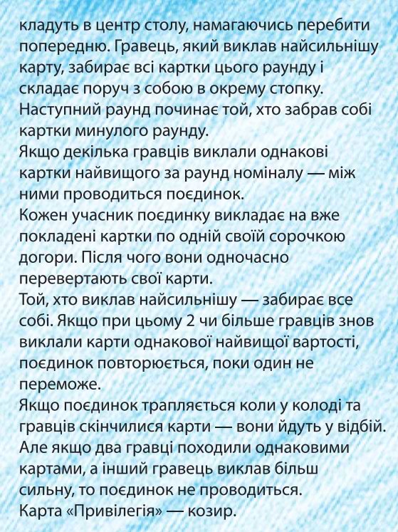 Фото - Настольная игра карточная (12+) Strateg патриотическая "Добрый вечер мы из Украины", укр (30371)