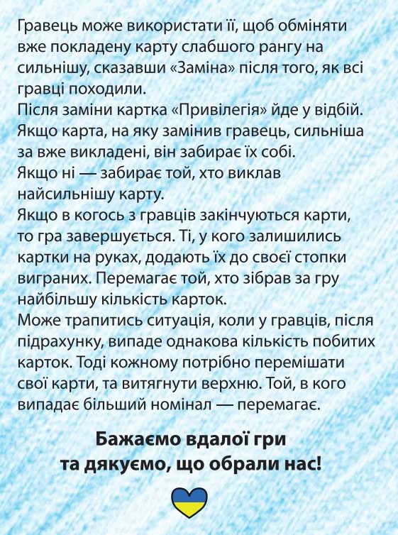 Фото - Настольная игра карточная (12+) Strateg патриотическая "Добрый вечер мы из Украины", укр (30371)