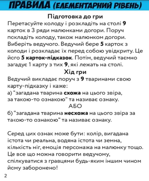 Фото - Настольная игра (5-7 лет) Strateg "Непохожие звери", укр (30223)