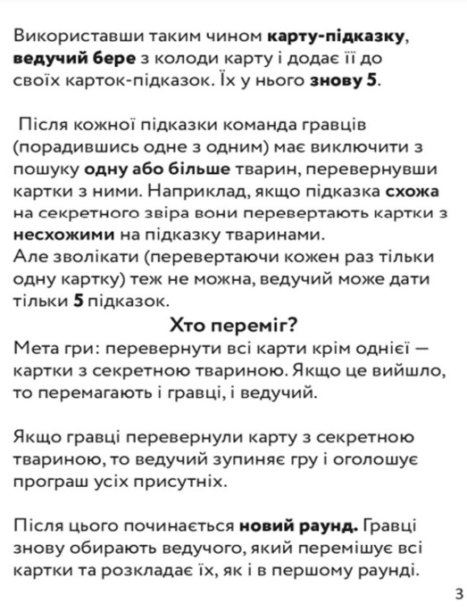 Фото - Настольная игра (5-7 лет) Strateg "Непохожие звери", укр (30223)