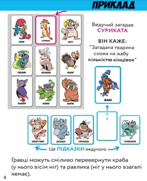 Фото - Настольная игра (5-7 лет) Strateg "Непохожие звери", укр (30223)